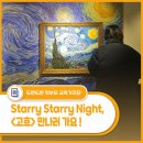 빈센트 반고흐 | 부산에서 고흐를 만나다 - <빈센트 반 고흐 레플리카展> 후기