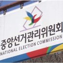 선거관리위원회 이미지