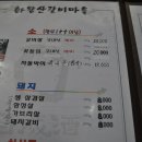 화왕산갈비마을