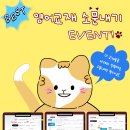 [종료][이벤트] ✨공무원 영어 교재 베스트 1~3위✨ 소문내기 EVENT 이미지