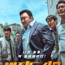 최신영화 범죄도시2 | 한국영화 &lt;범죄도시2&gt;