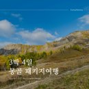 들꽃셀프세차장 | 2인 몽골 패키지여행 3박4일 4박5일 비용 투어코스 일정 후기