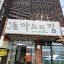 가나돈가스