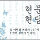 賢問賢答(이병철회장 이만희총회장 현문현답) 4 이미지