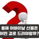 선물출구 이미지