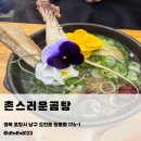남구-44 | 포항 남구 국밥 맛집 촌스러운곰탕｜해장하기 좋은 진한 곰탕 후기