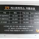 달잠게스트하우스 이미지