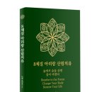 8체질 아리랑 산림치유