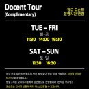 퐁피두센터 한화｜큐비스트: 시각의 혁신자들 평일관람 솔직후기 · 오디오가이드