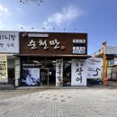 50사단 정문 앞 | 순천만 민물장어 내돈내산 솔직 후기 내 이럴줄 알았다~ 대구 칠곡 학정동 50사단 앞