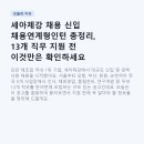 세아세탁소 | 세아제강 채용 신입 채용연계형인턴 총정리, 13개 직무 지원 전 이것만은 확인하세요