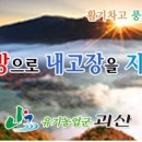 농협은행(주)괴산군지부 이미지