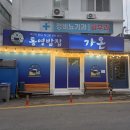 가온셀 구내식당 | 통영 밥집 가온 굴밥 맛집, 굴 원없이 먹은 후기