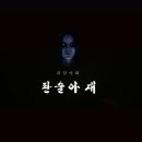 괴담야화꾼 판술아재 14회/ 화장실귀신 이미지