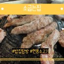 소굽는집