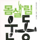 몸살림운동 이미지