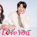 아이러브유(I.LOVE.YOU) 이미지