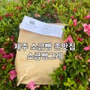 소금빵그레 이미지