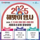 내달 1월 1일 세종호수공원에서 을사년 해맞이 행사 개최 이미지