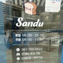 파리바게트무등점 | [중마동 맛집]샌두 sandu,광양 샐러드 중마동 샐러드 중마동 샌드위치 광양 샌드위치 중마동 포케 광양...
