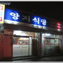 양지식당 이미지