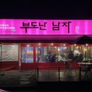 부도난남자 이미지