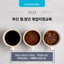 바리스타자격취득(월) 이미지