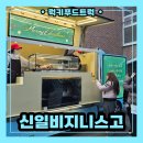 신일푸드 | 학교 푸드트럭 출장, 크리스마스 기념 학생들을 위한 이벤트