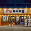 명덕총각족발성서계대