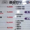 경성한우국밥동해천곡점 이미지