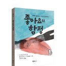 [북극곰] 좋아요의 함정 _ 가짜뉴스와 미디어 리터러시 이미지