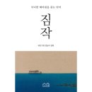 짐작 이미지