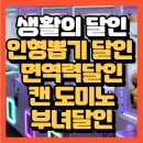 뽑기의 달인 뽑기방 이미지