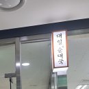 대일순대국 이미지