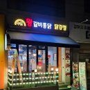 수원 치킨 맛집, 권선동 극한직업 왕갈비통닭 맛집, 수원왕갈비통닭 권선시장점
