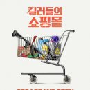 수상한 쇼핑몰