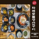 또와유모듬생선구이 | 김해 장유 무계동 맛집 자매모듬생선구이 솔직후기!