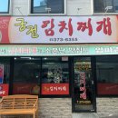 궁전김치찌개 | 쌍촌동 궁전김치찌개 솔직후기