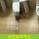 순천입주청소클린애드 이미지