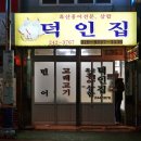 덕인식당