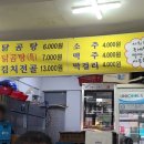 대왕동태탕 이미지