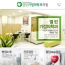 열린가정의학과의원 이미지