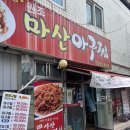 합성동251 | 창원 마산회원구 합성동 양덕동 마산아구찜 로컬맛집 내돈내산 재방문후기