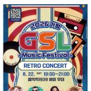 가평 Saturday 라이브(G-SL) | 경기도 주말 나들이 가평 여행 가평 볼거리 음악역 1939 레트로 콘서트
