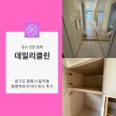 (집)CU 광명역파크자이점 | 경기도 광명시 일직동 광명역파크자이 입주청소