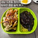 원차이 | 성남 도촌동 원차이 - 탕짜면 혼밥 솔직 후기