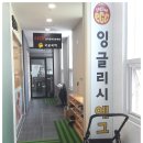 잉글리시에그전주 이미지
