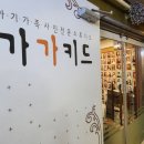 스튜디오가가
