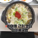 김순옥국밥