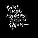 페인팅 캘리그라피 이미지